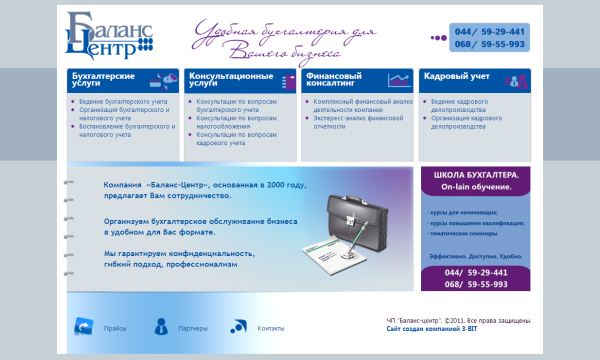 Бухгалтерские услуги - balanse.com.ua