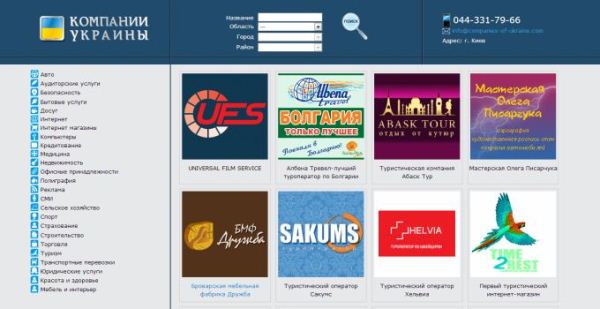 Компании Украины - companies-of-ukraine.com