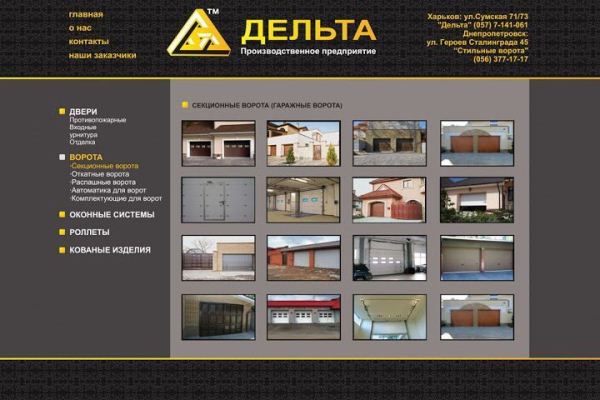 Двери, ворота, роллеты - www.delta.kharkov.ua