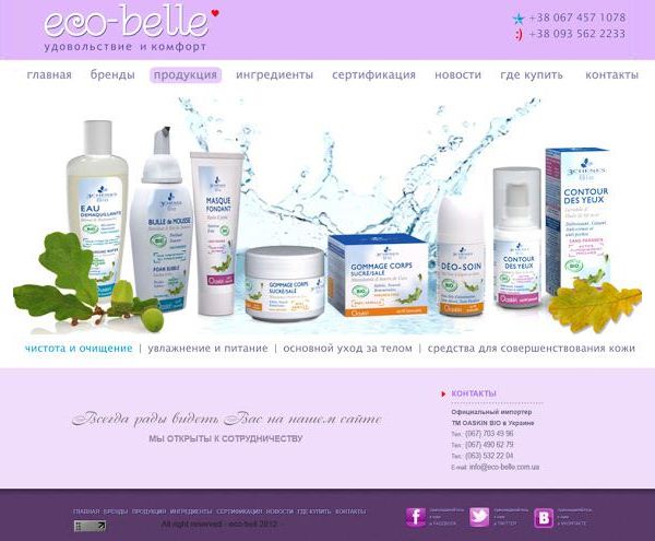 Косметика - eco-belle.com.ua