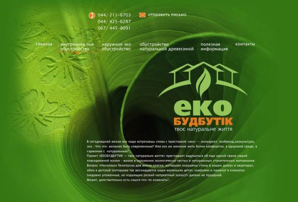 Экологические стройматериалы - ekobudbutik.com.ua