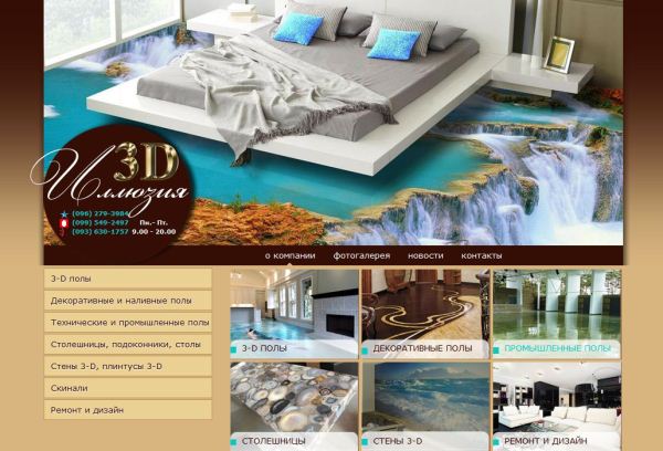 3D полы, 3D стены - illusion-3d.com.ua
