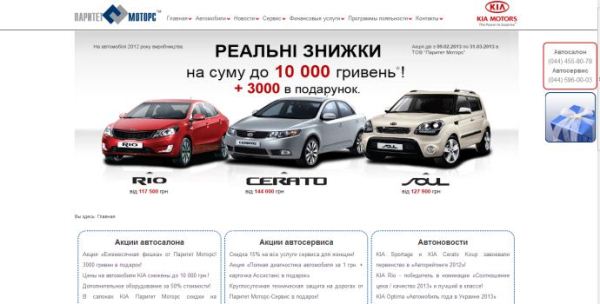 KIA - kia.paritet-motors.ua