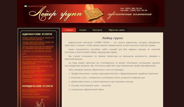 Юридические услуги - www.lawyer-group.com.ua