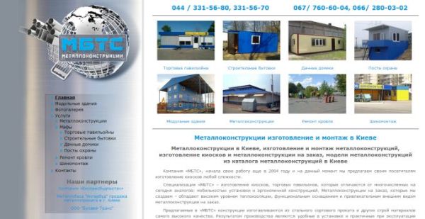 Металлоконструкции - www.mbts.kiev.ua