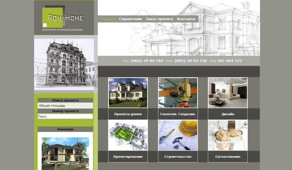 Архитектурно-строительная компания - rom-home.com.ua