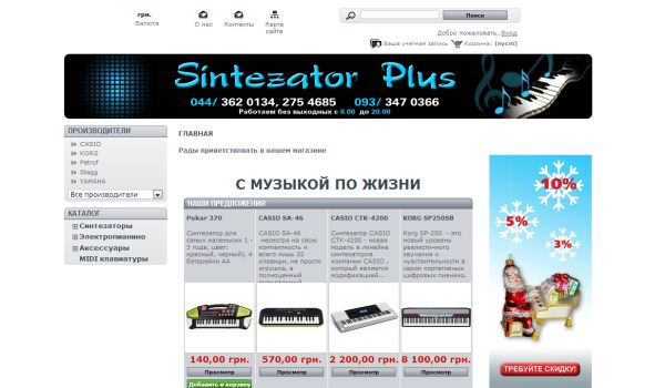 Синтезаторы - sintezatorplus.com.ua