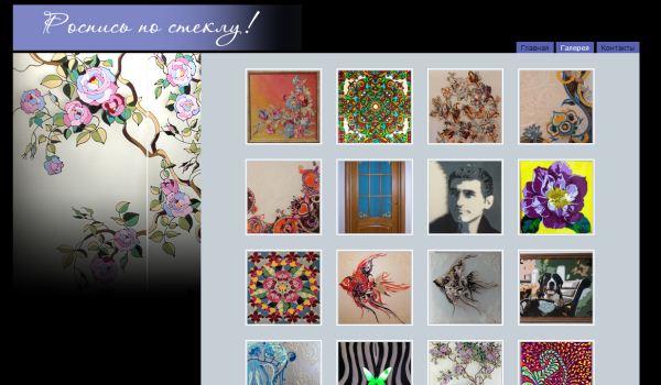 Роспись по стеклу - artglass-gallery.com.ua