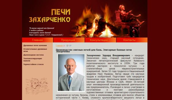 Печи Захарченко - pechi-z.com.ua
